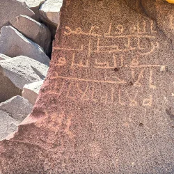 Prophète Mahomet avec des versets du Coran en Arabie Saoudite. Des découvertes pré-ottomanes ont été découvertes